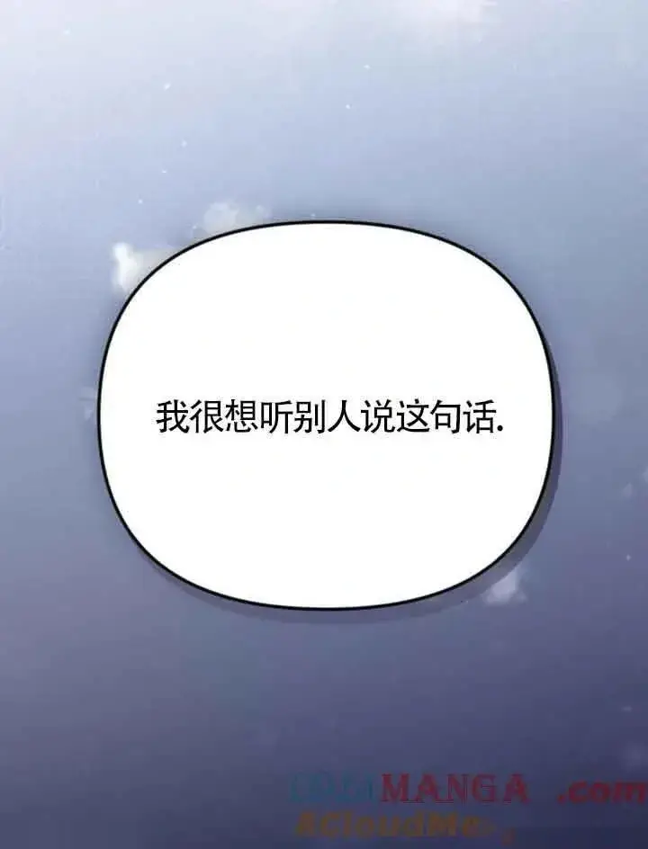 漫画《我心爱的压迫者》第14话第73张图