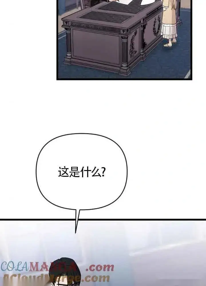 漫画《我心爱的压迫者》第14话第97张图