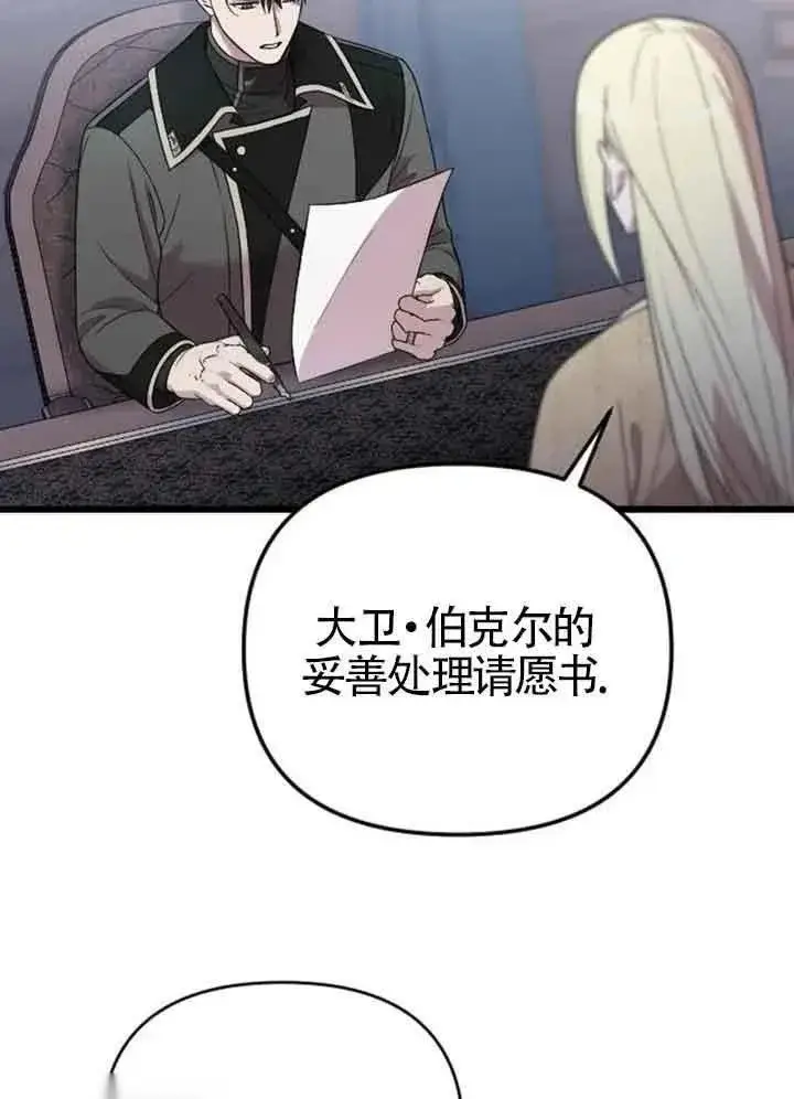 漫画《我心爱的压迫者》第14话第98张图