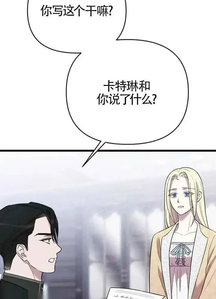 漫画《我心爱的压迫者》第14话第99张图