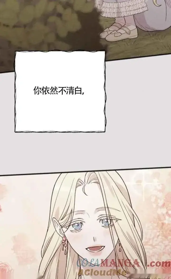 漫画《我心爱的压迫者》第17话第109张图