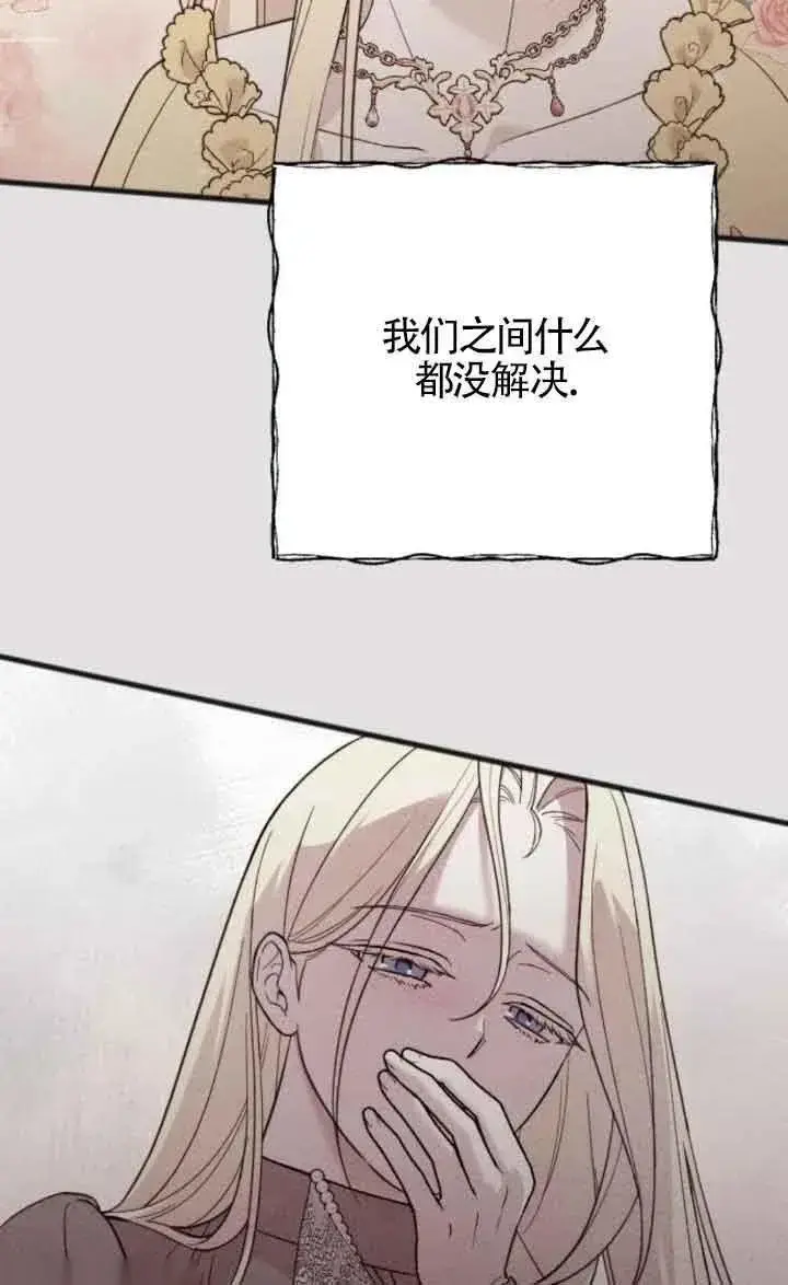 漫画《我心爱的压迫者》第17话第110张图