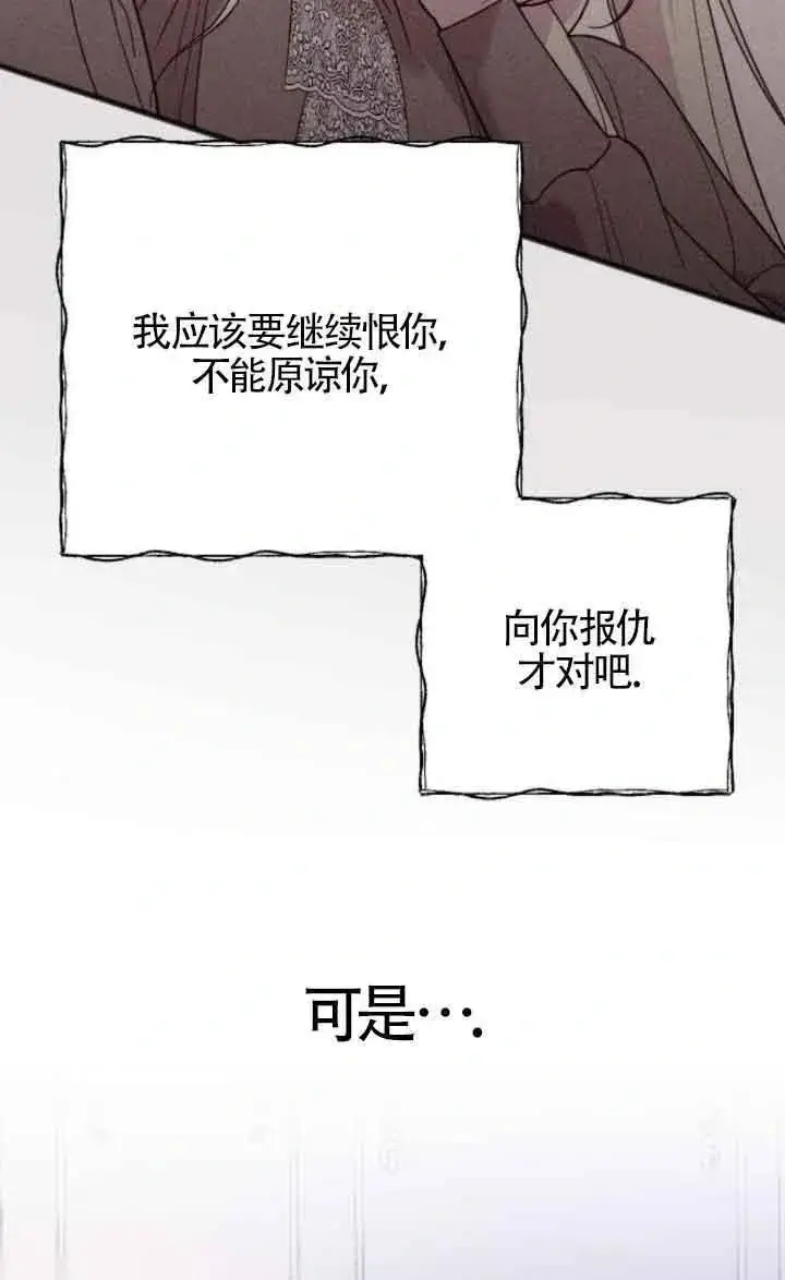 漫画《我心爱的压迫者》第17话第111张图