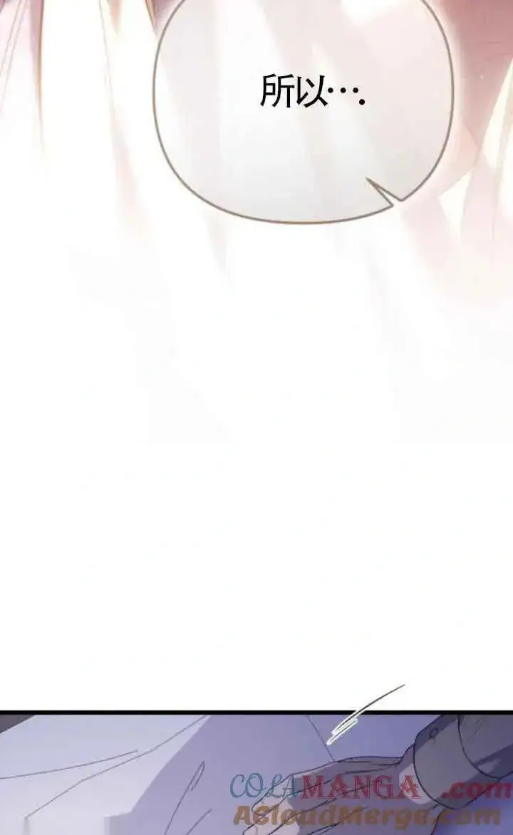 漫画《我心爱的压迫者》第17话第121张图