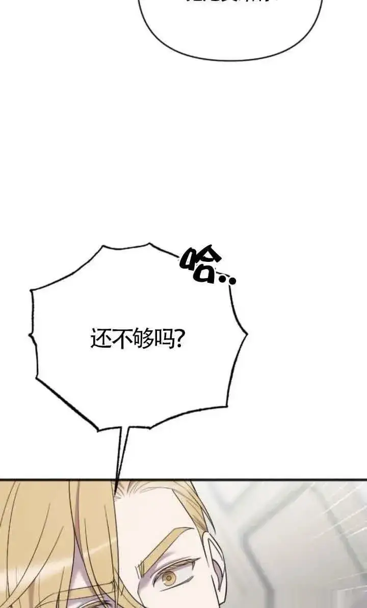 漫画《我心爱的压迫者》第17话第18张图