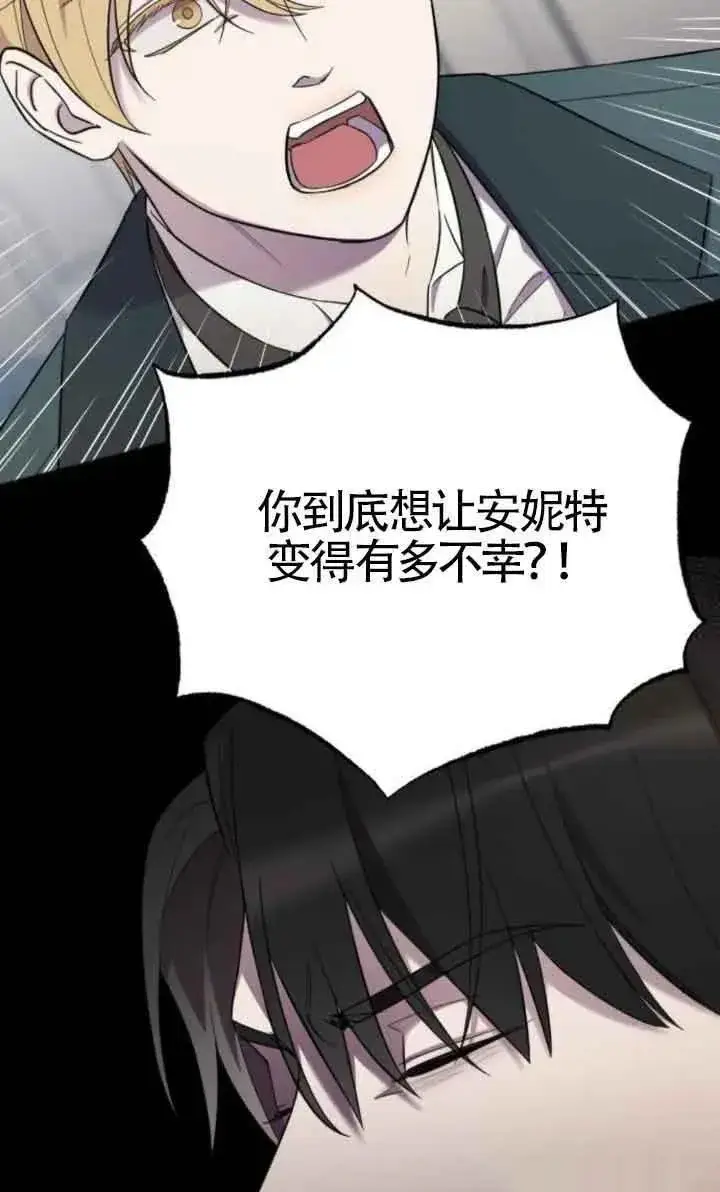 漫画《我心爱的压迫者》第17话第19张图