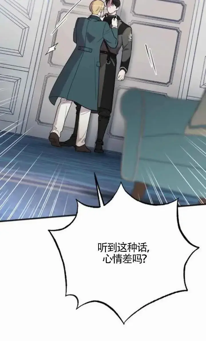 漫画《我心爱的压迫者》第17话第2张图