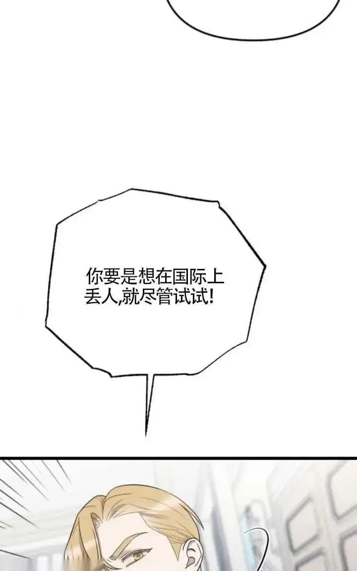 漫画《我心爱的压迫者》第17话第28张图