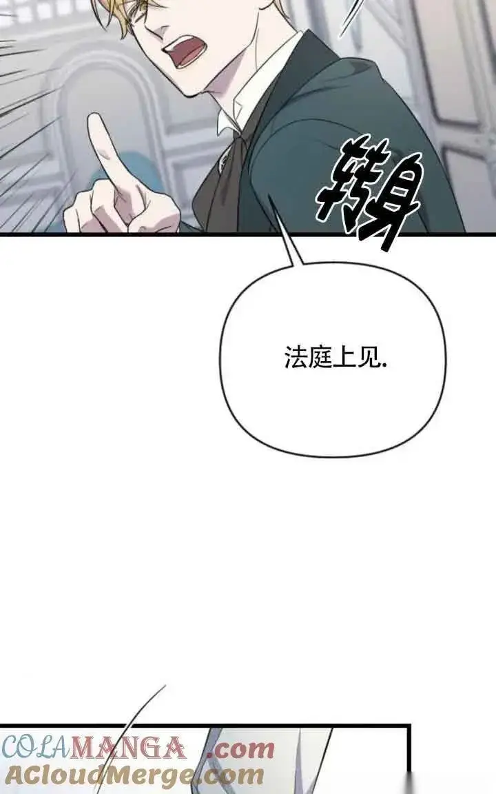 漫画《我心爱的压迫者》第17话第29张图