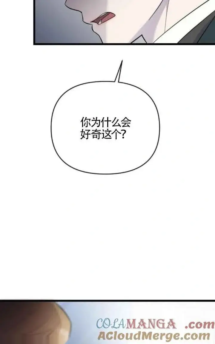 漫画《我心爱的压迫者》第17话第33张图