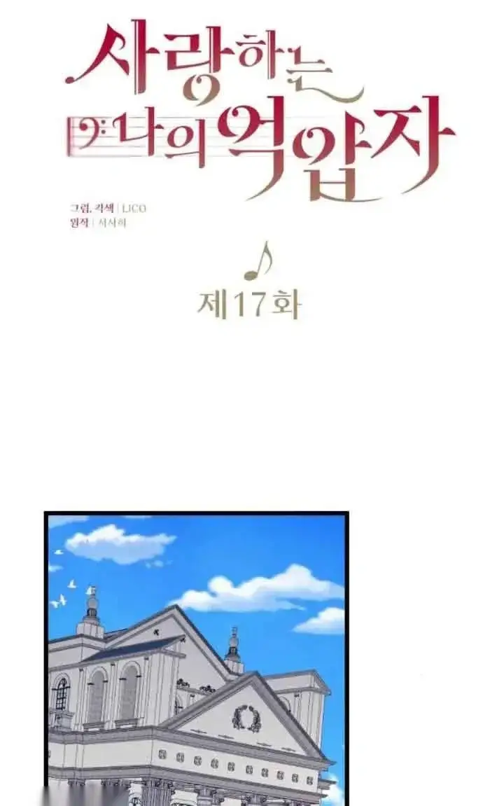 漫画《我心爱的压迫者》第17话第39张图