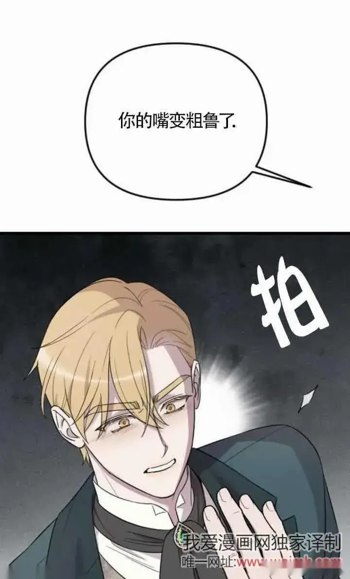 漫画《我心爱的压迫者》第17话第4张图