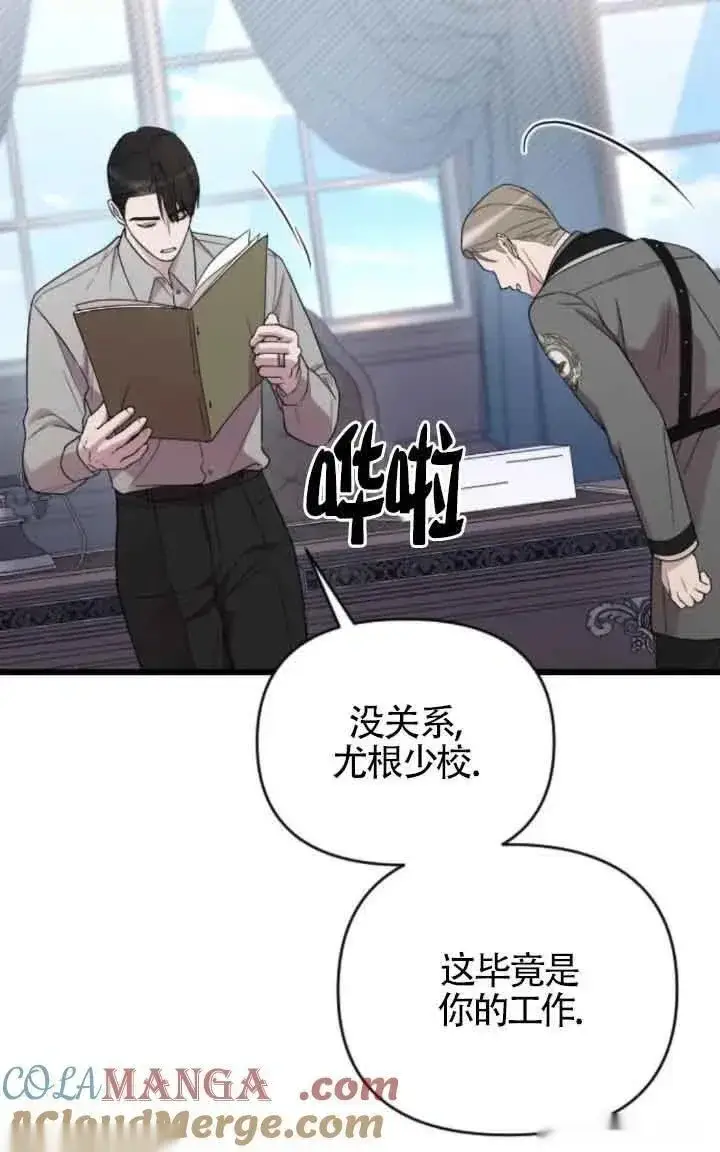 漫画《我心爱的压迫者》第17话第41张图