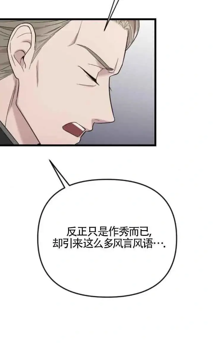 漫画《我心爱的压迫者》第17话第47张图