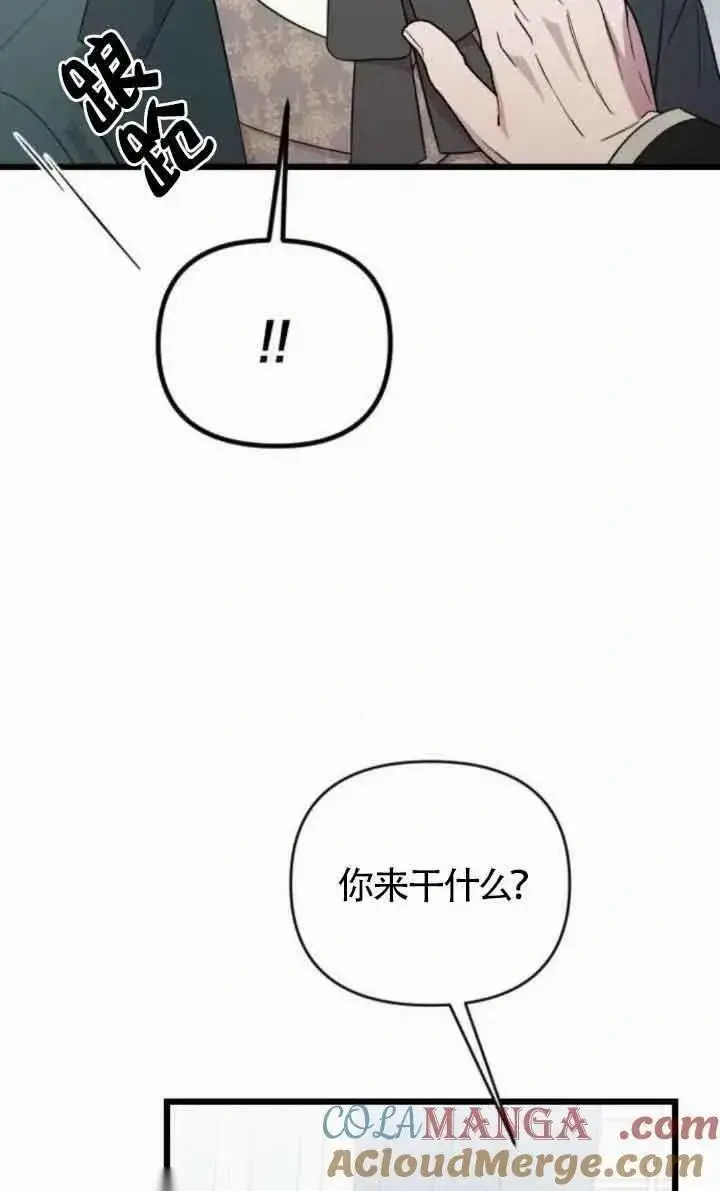 漫画《我心爱的压迫者》第17话第5张图