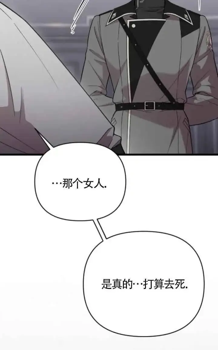 漫画《我心爱的压迫者》第17话第50张图