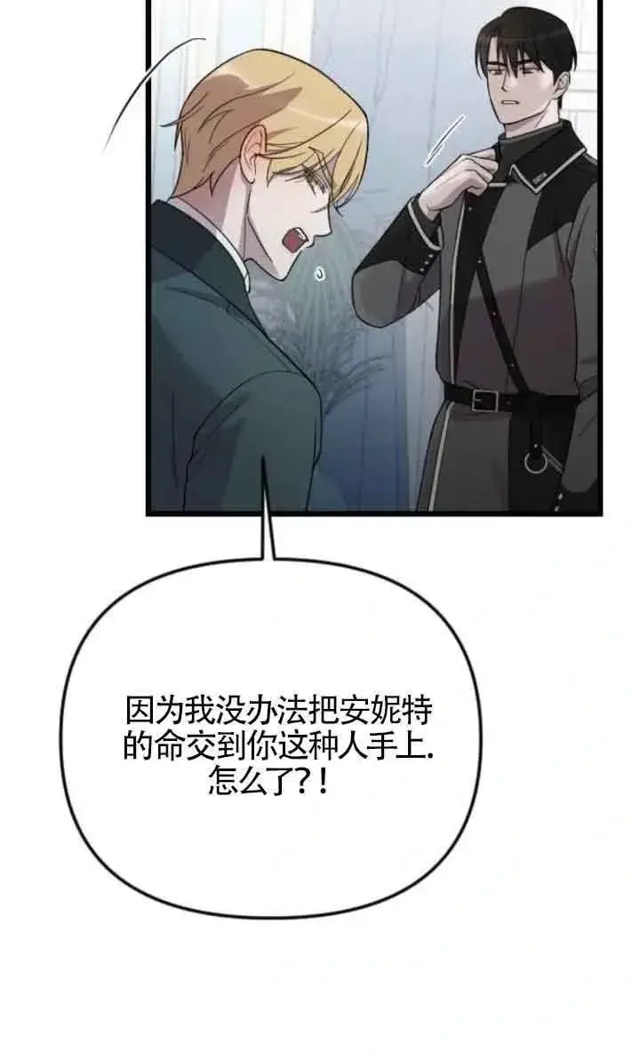 漫画《我心爱的压迫者》第17话第6张图
