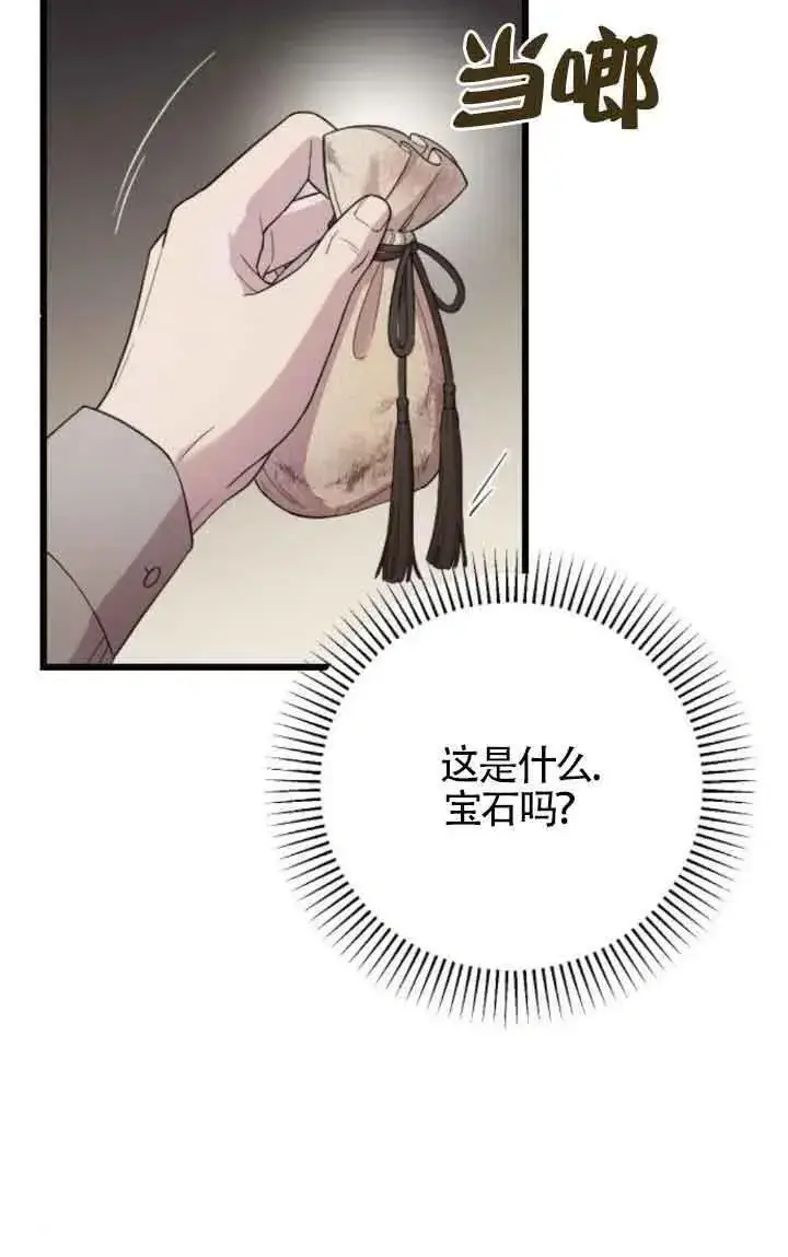 漫画《我心爱的压迫者》第17话第66张图