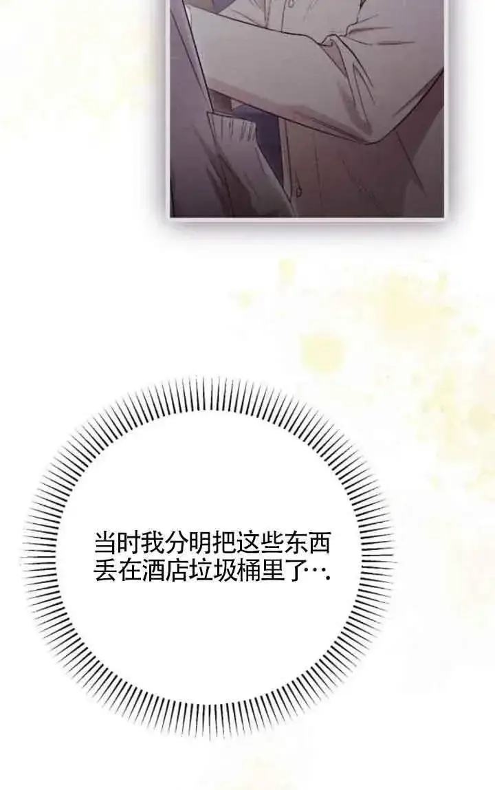 漫画《我心爱的压迫者》第17话第70张图