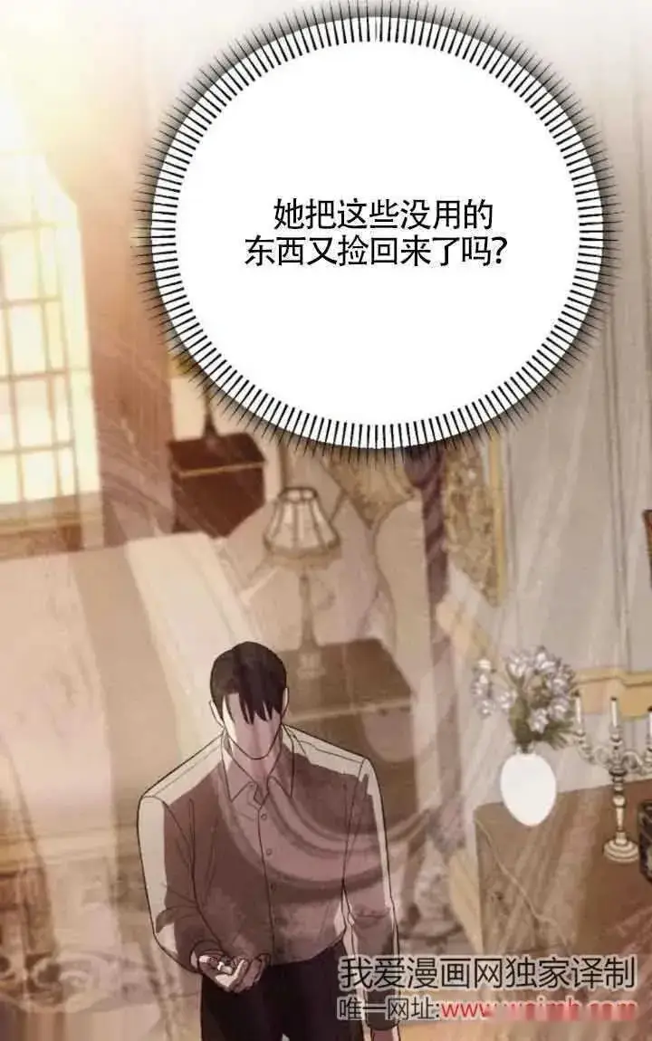 漫画《我心爱的压迫者》第17话第72张图