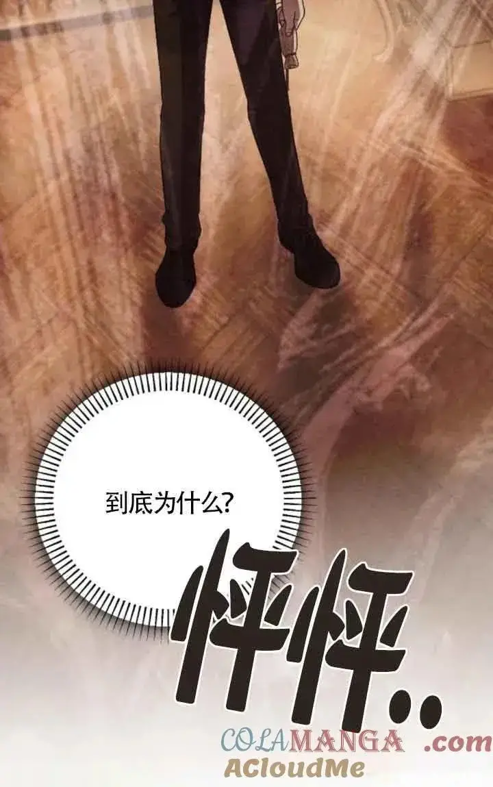 漫画《我心爱的压迫者》第17话第73张图