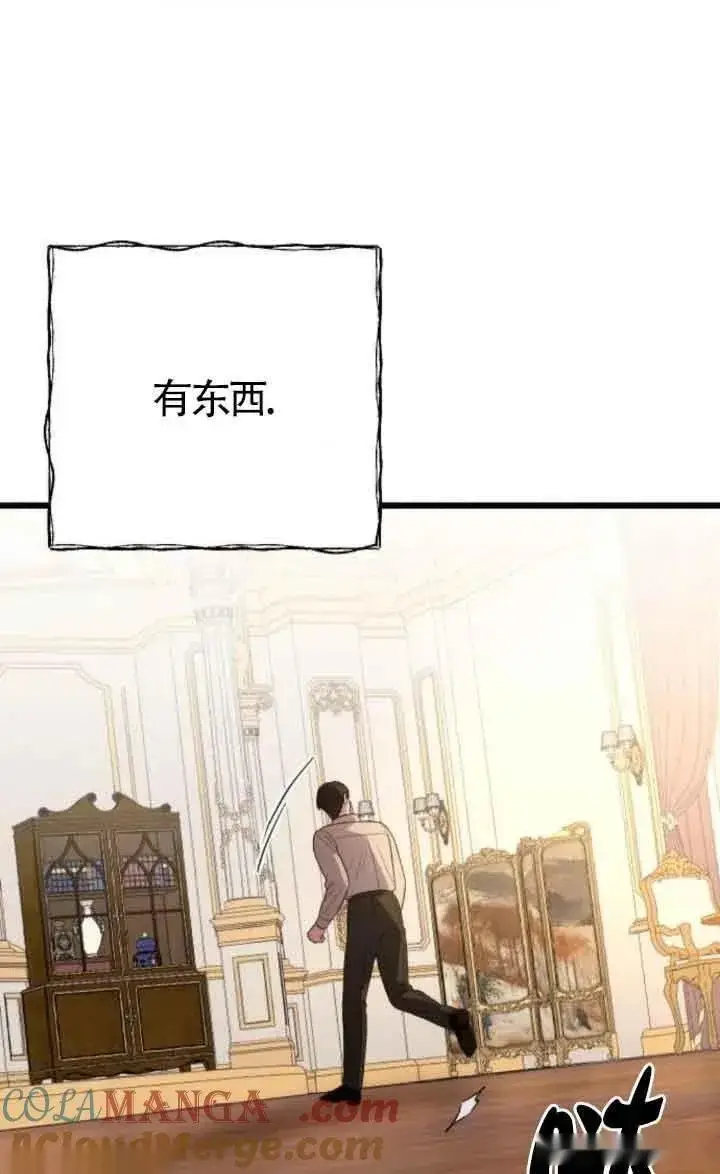 漫画《我心爱的压迫者》第17话第77张图