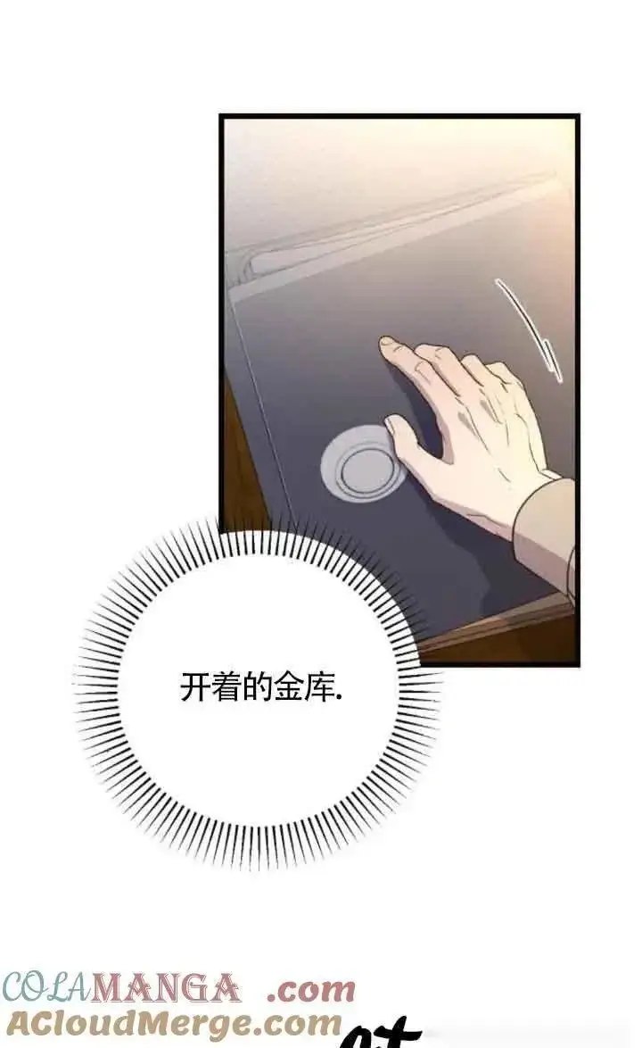漫画《我心爱的压迫者》第17话第81张图