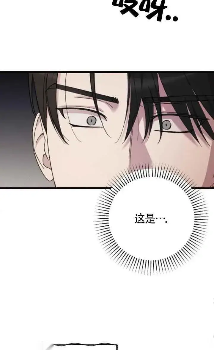 漫画《我心爱的压迫者》第17话第82张图
