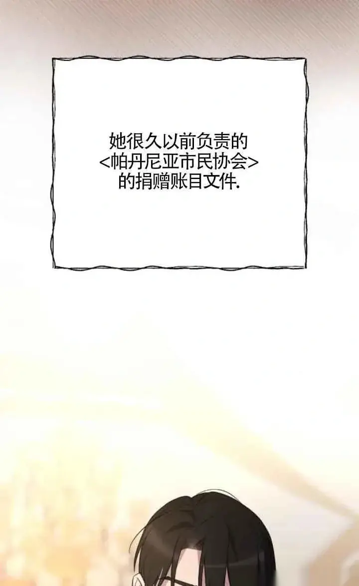 漫画《我心爱的压迫者》第17话第84张图