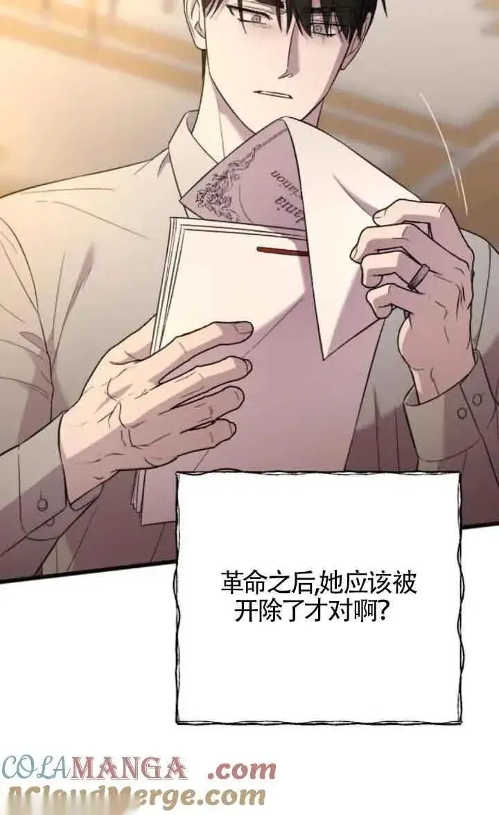 漫画《我心爱的压迫者》第17话第85张图