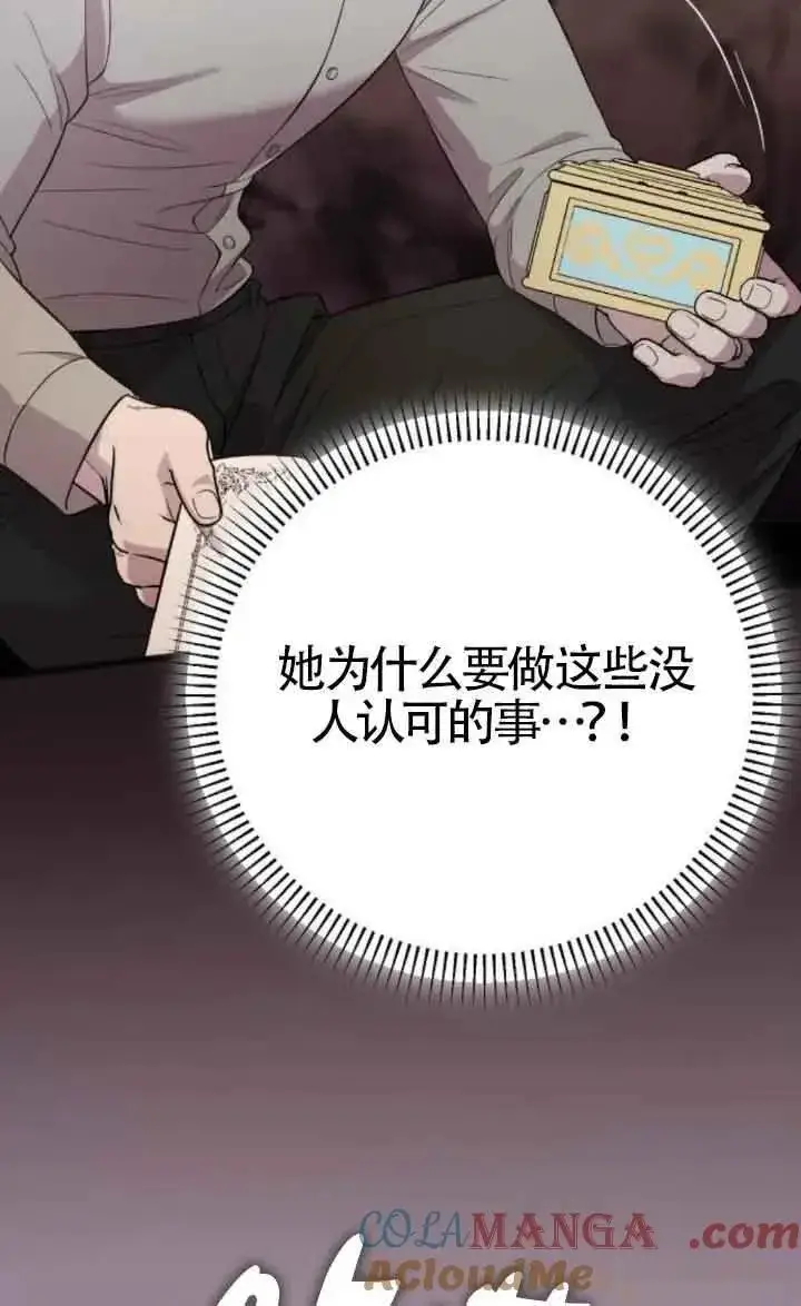 漫画《我心爱的压迫者》第17话第89张图