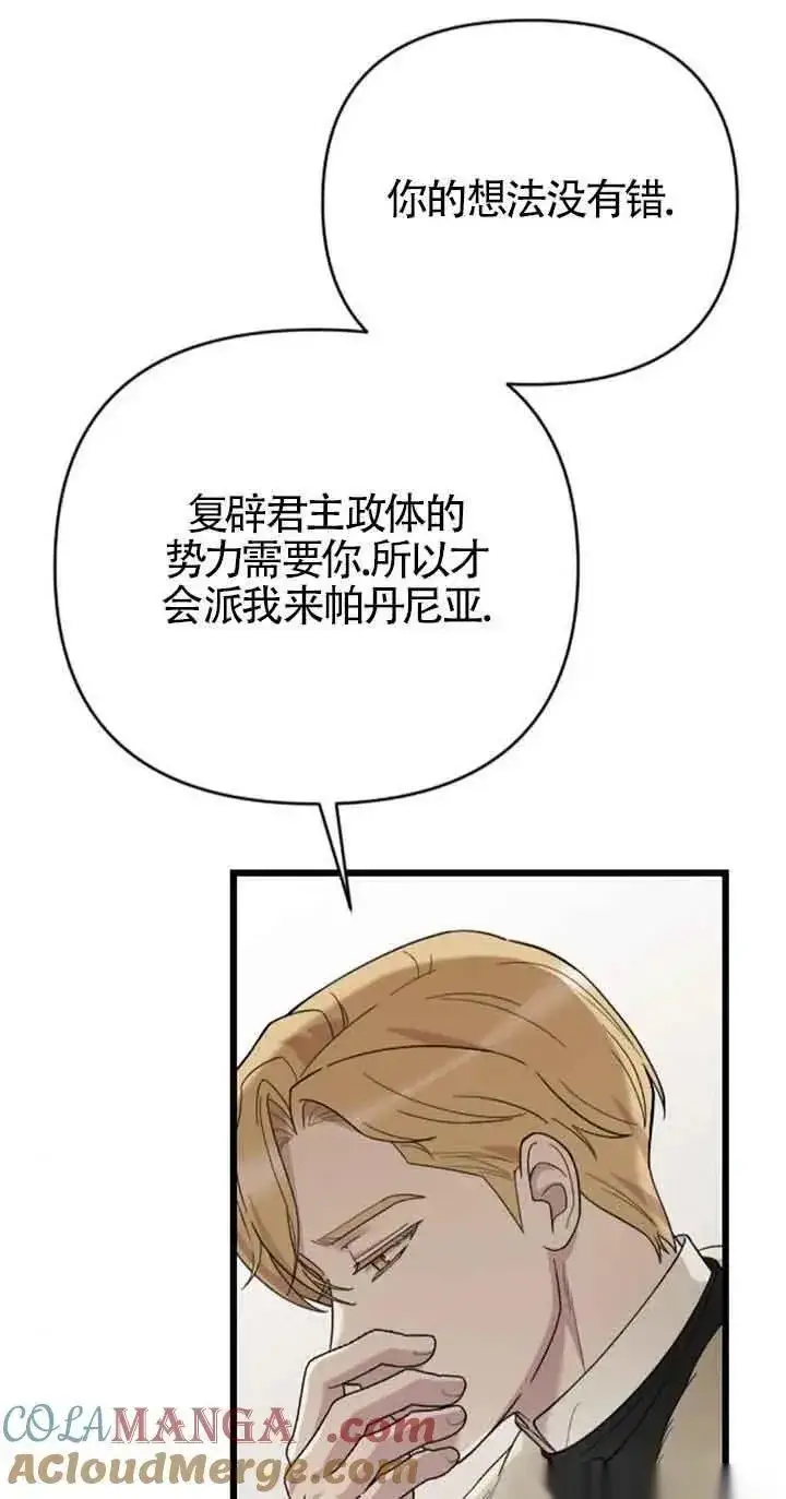《我心爱的压迫者》第18话图101