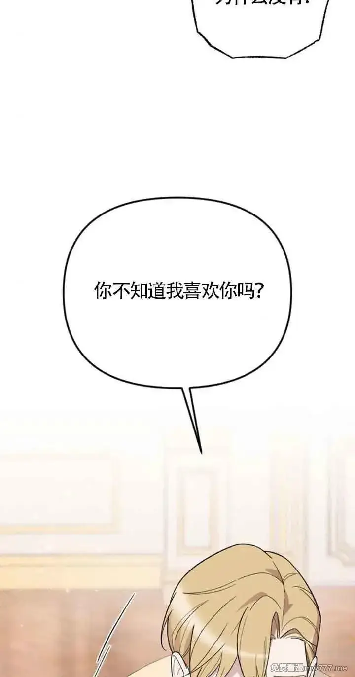 《我心爱的压迫者》第18话图104