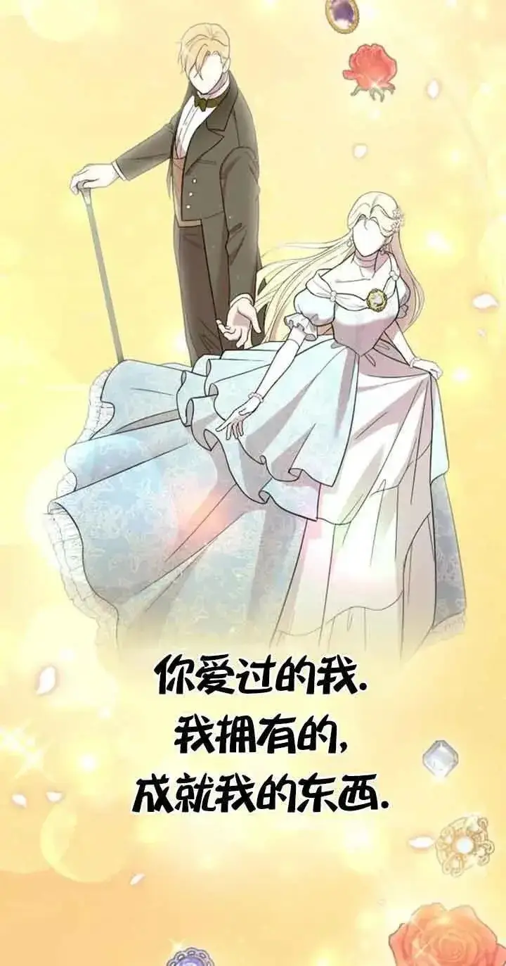 《我心爱的压迫者》第18话图107