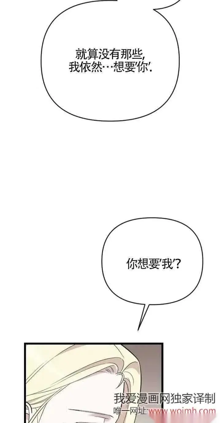 《我心爱的压迫者》第18话图110