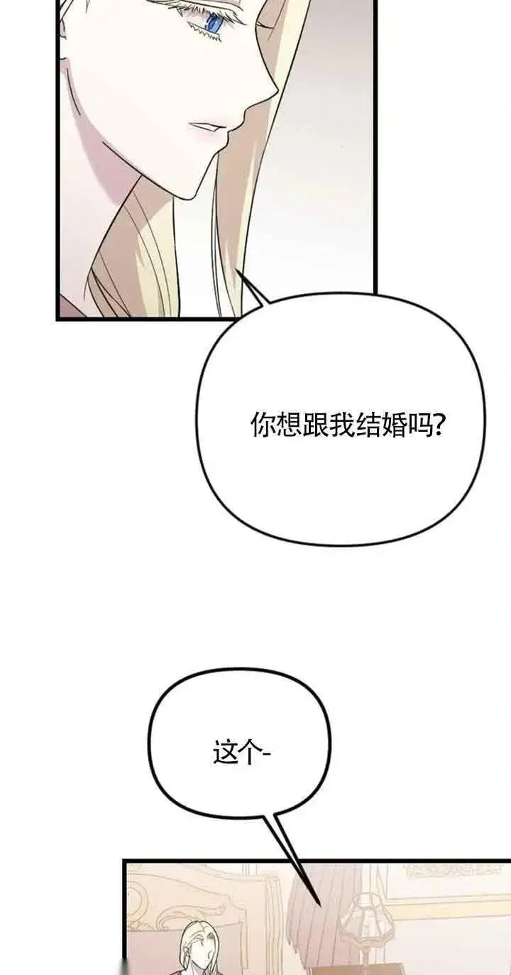 《我心爱的压迫者》第18话图111