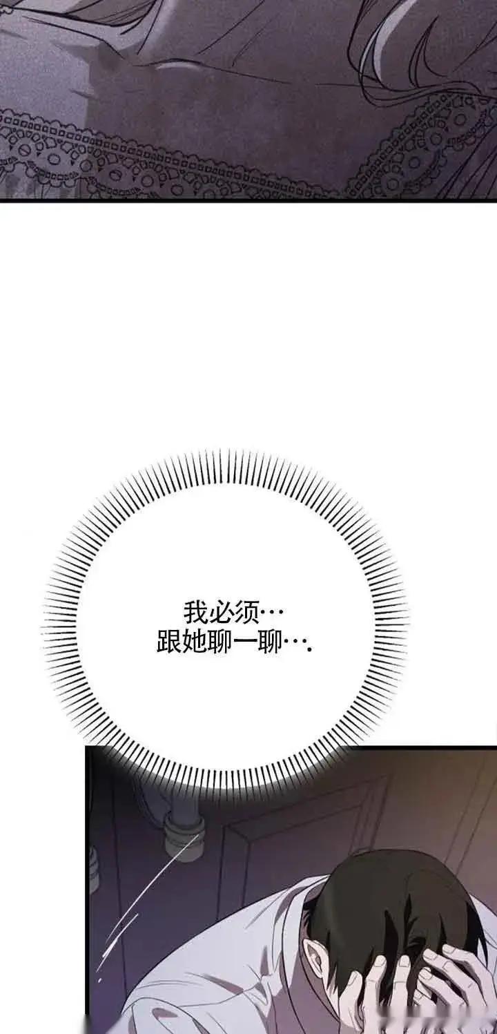 《我心爱的压迫者》第18话图28