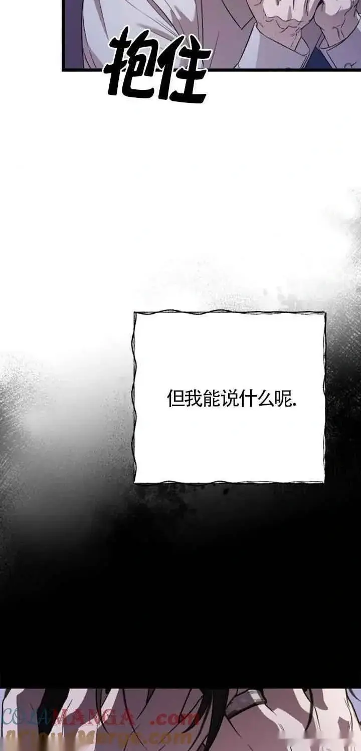 《我心爱的压迫者》第18话图29