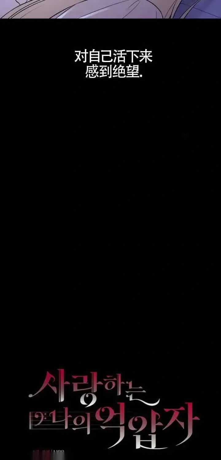 《我心爱的压迫者》第18话图31