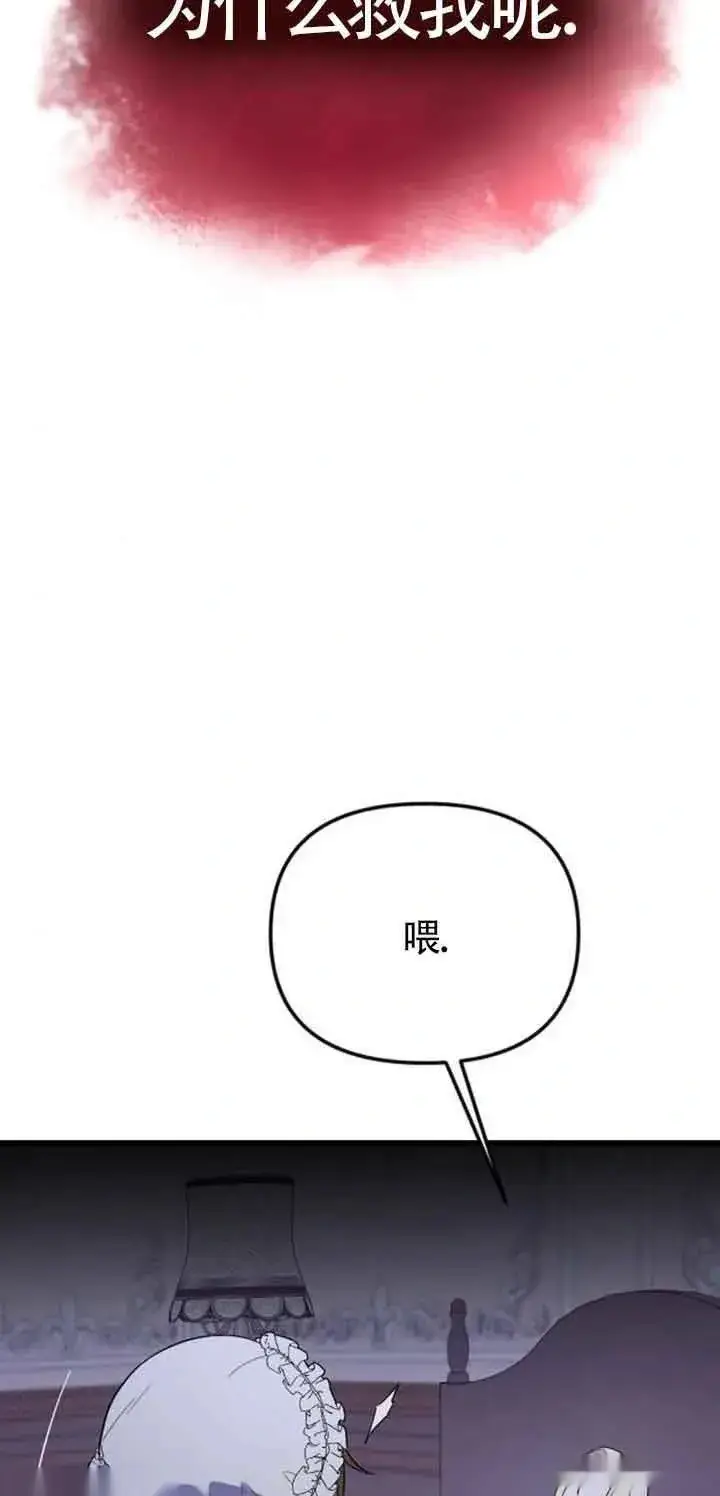 《我心爱的压迫者》第18话图38