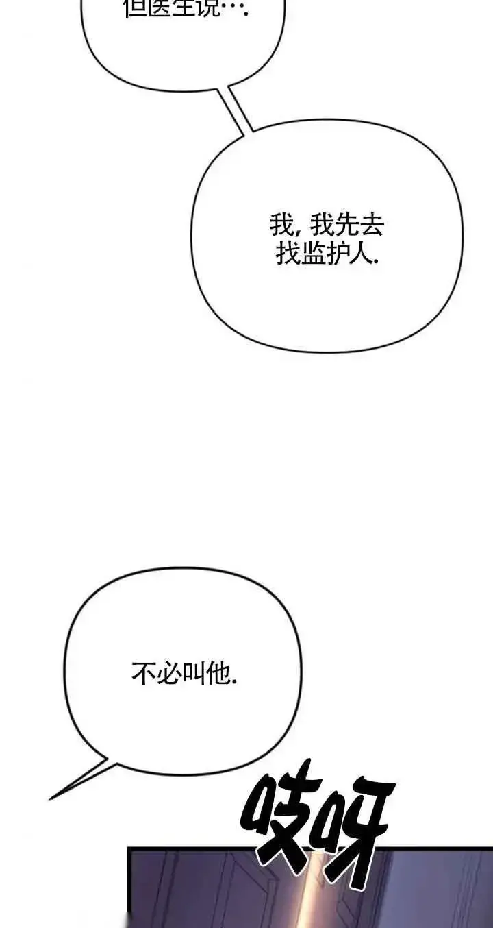 《我心爱的压迫者》第18话图42