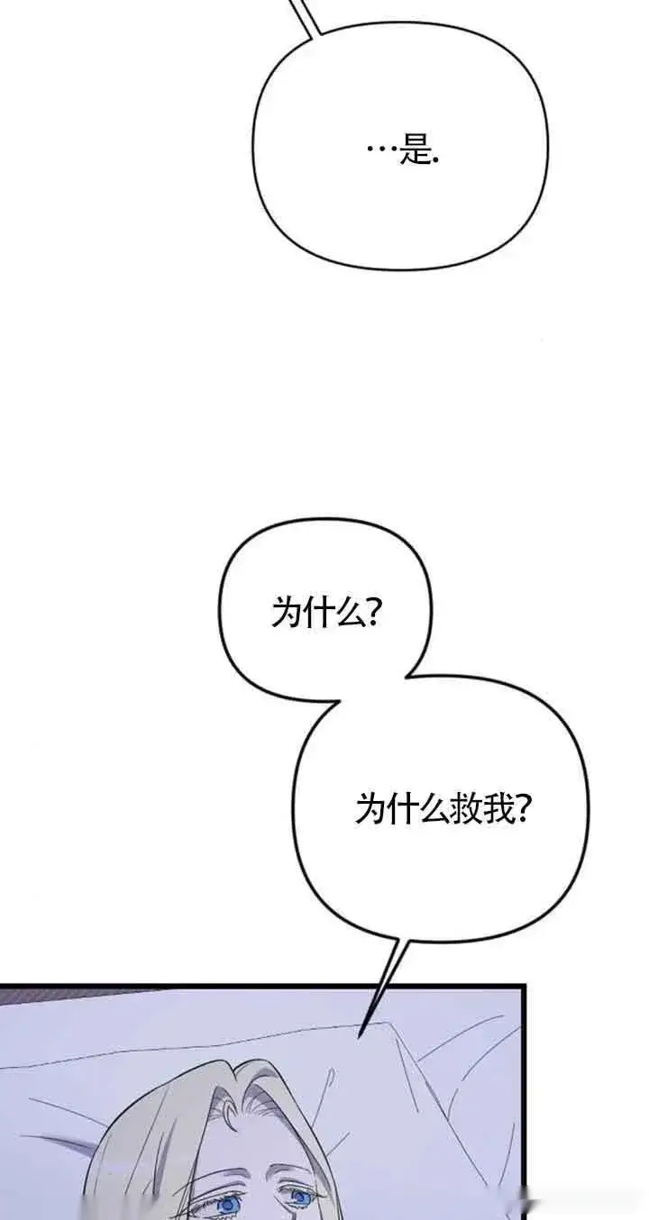 《我心爱的压迫者》第18话图52