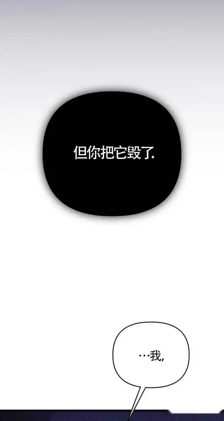 《我心爱的压迫者》第18话图55