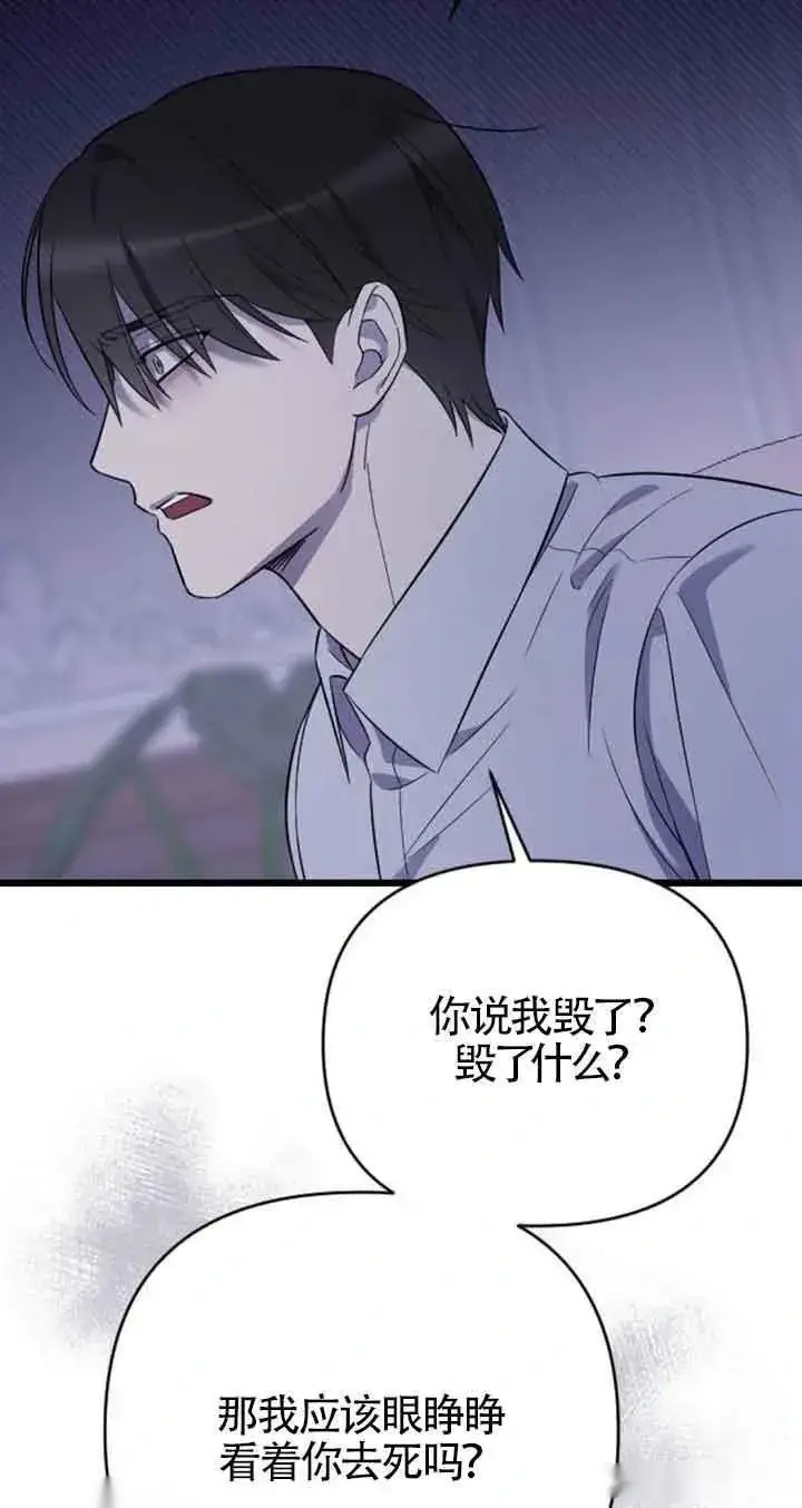《我心爱的压迫者》第18话图56