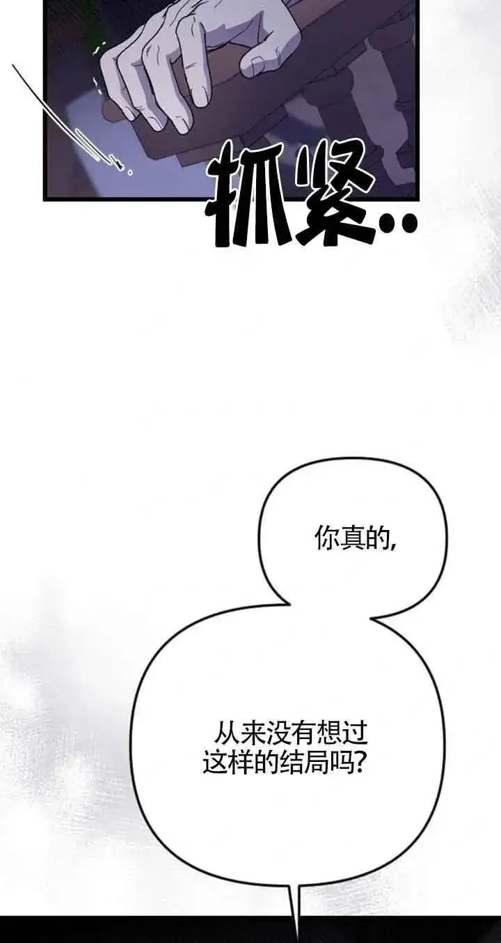 《我心爱的压迫者》第18话图58
