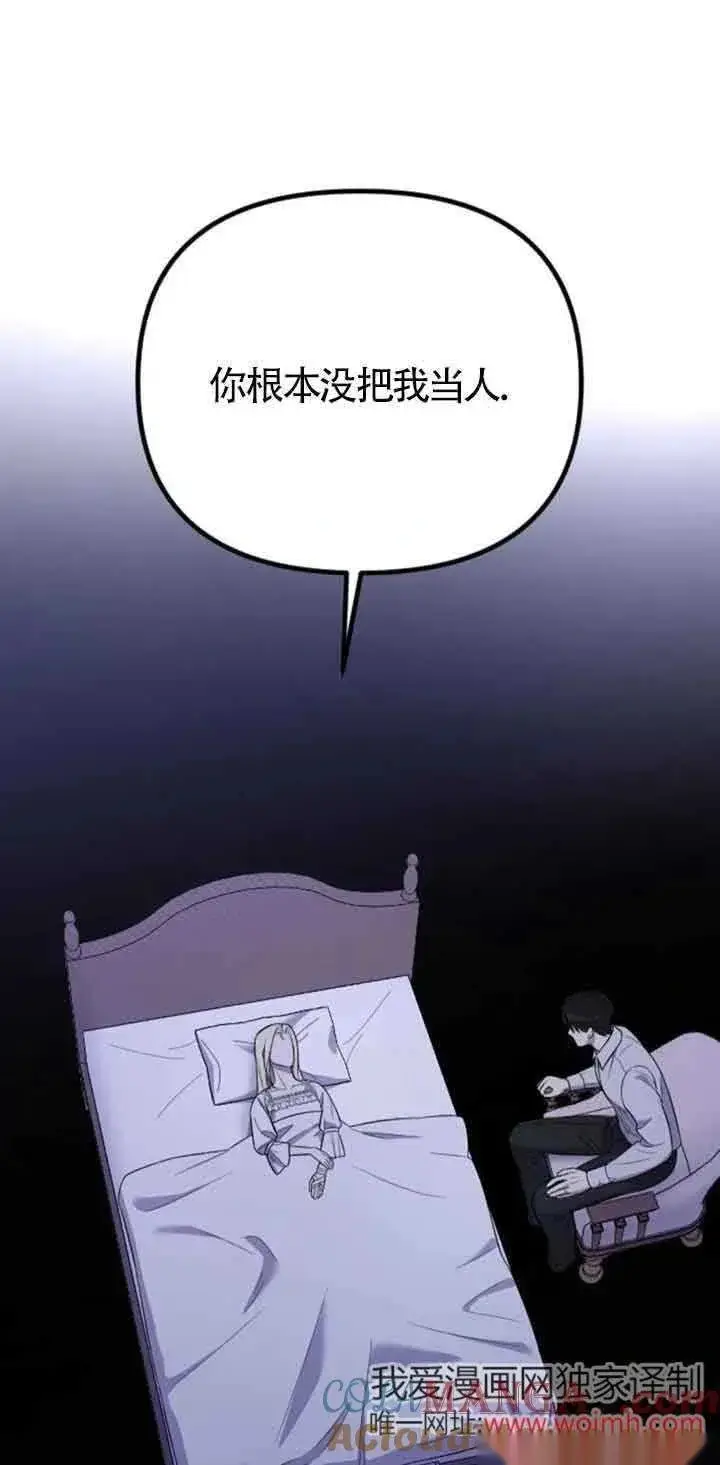 《我心爱的压迫者》第18话图61