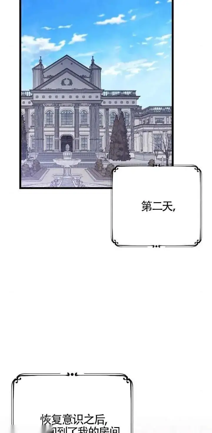 《我心爱的压迫者》第18话图67
