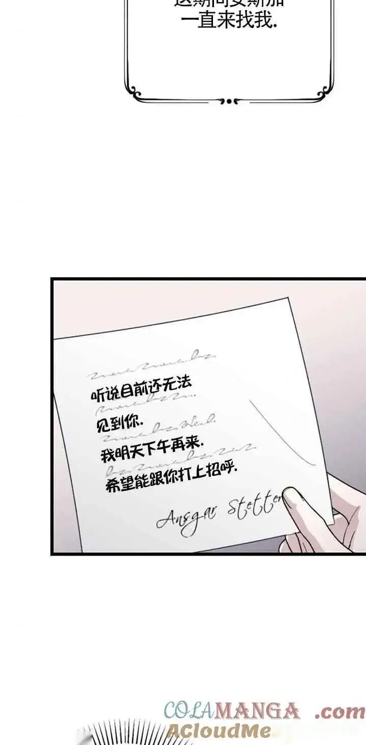 《我心爱的压迫者》第18话图69