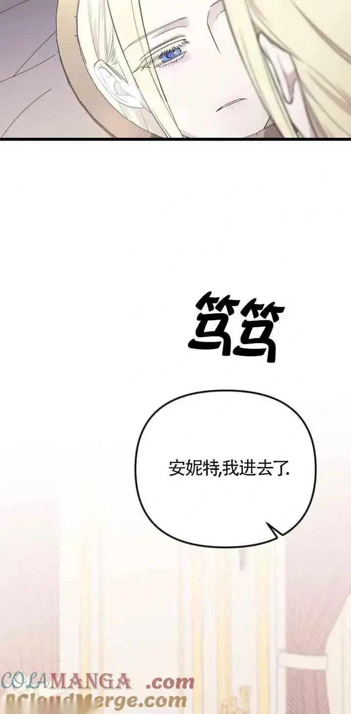 《我心爱的压迫者》第18话图73