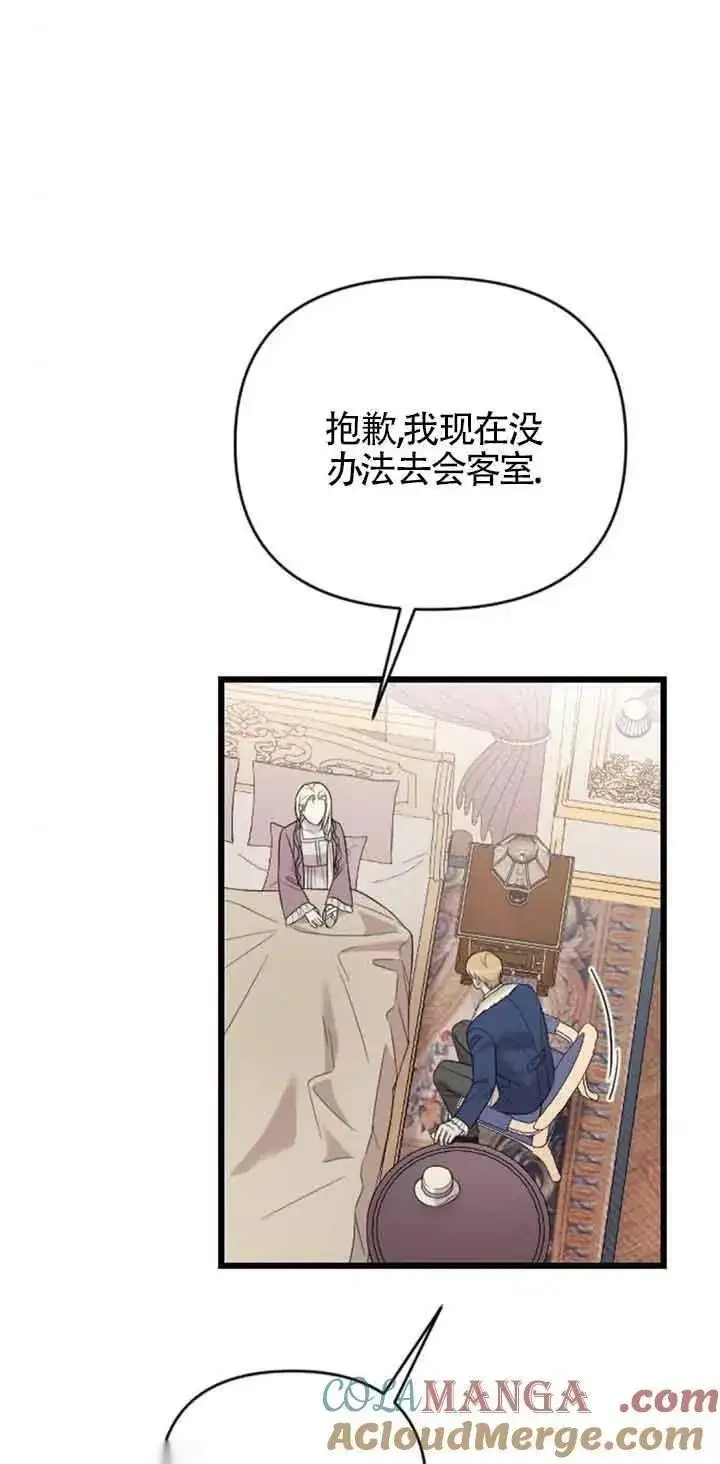 《我心爱的压迫者》第18话图77